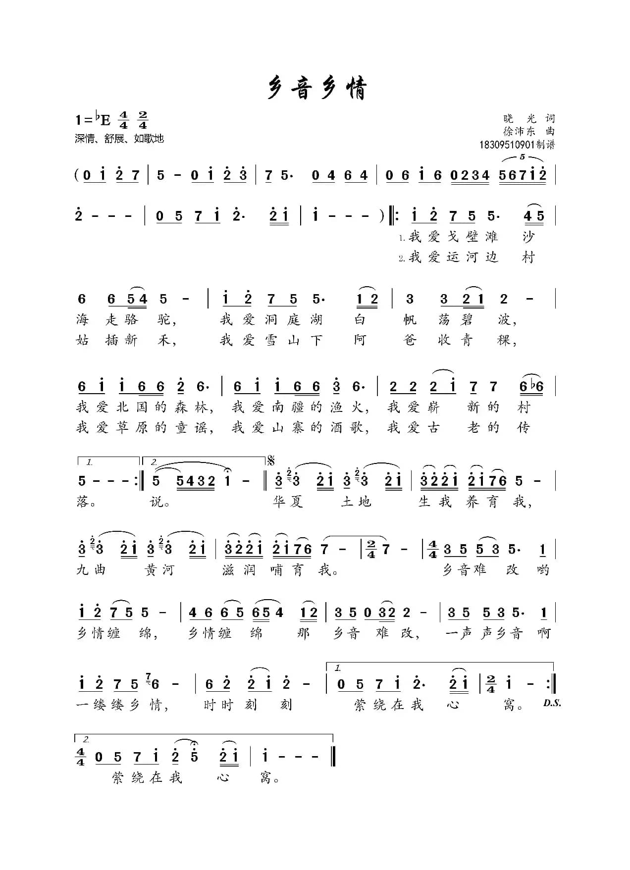 乡音乡情（高清版本）