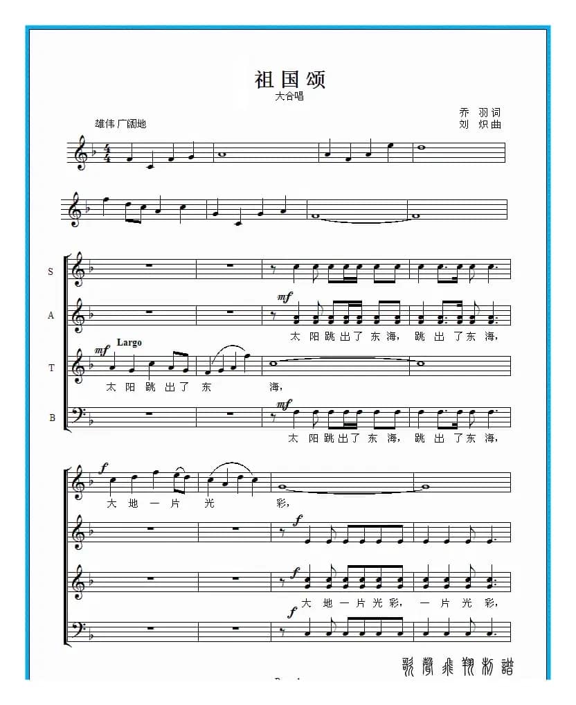 祖国颂（混声合唱）（五线谱）