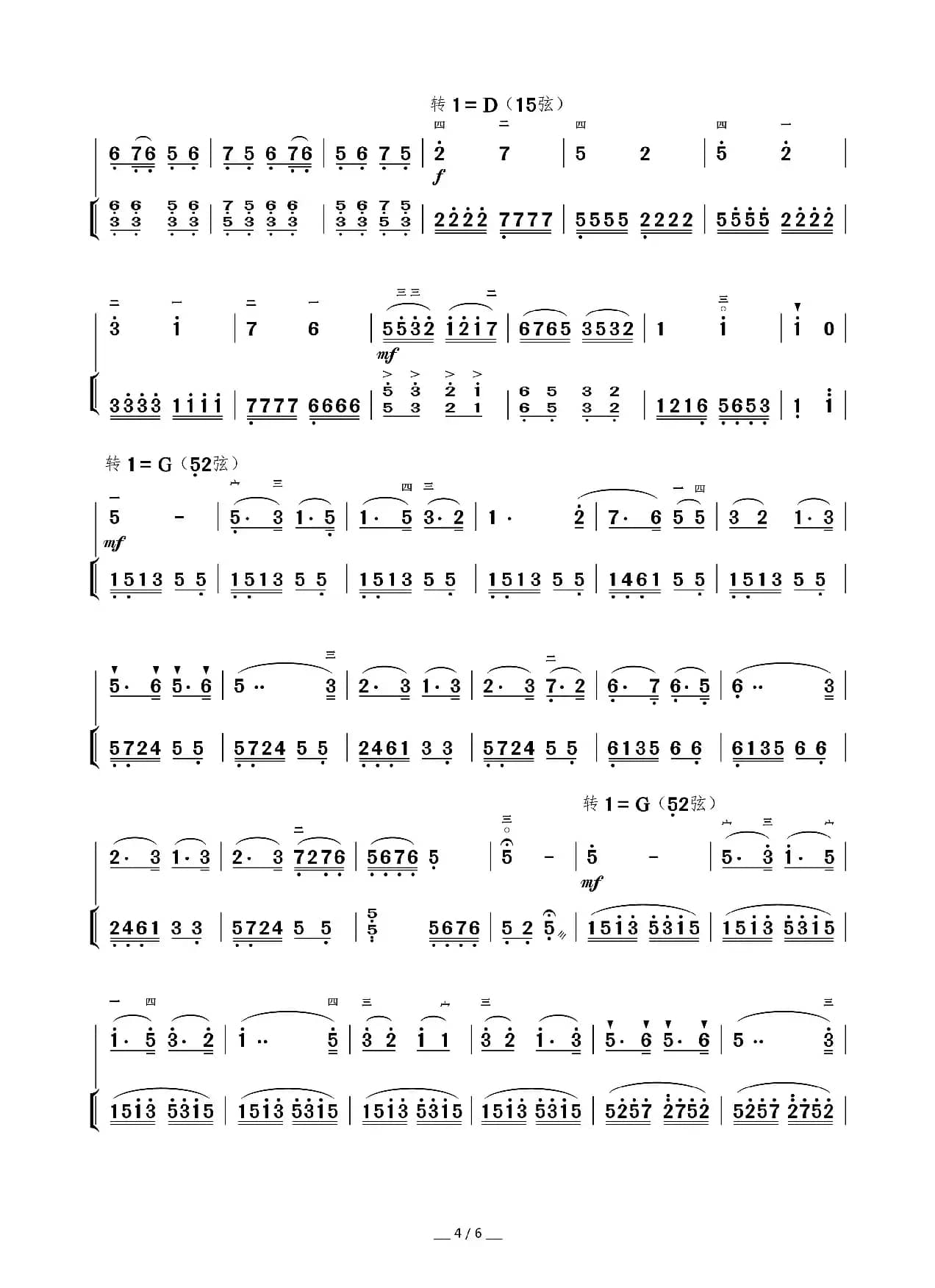 光明行（二胡曲）