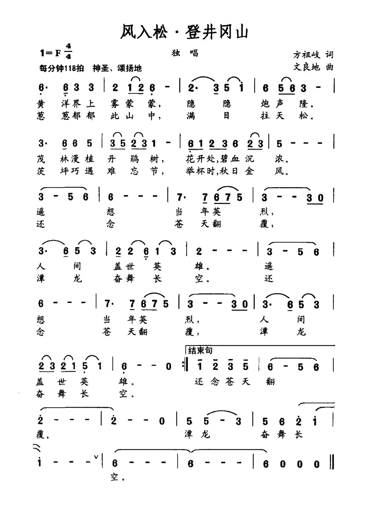 风入松·登井冈山