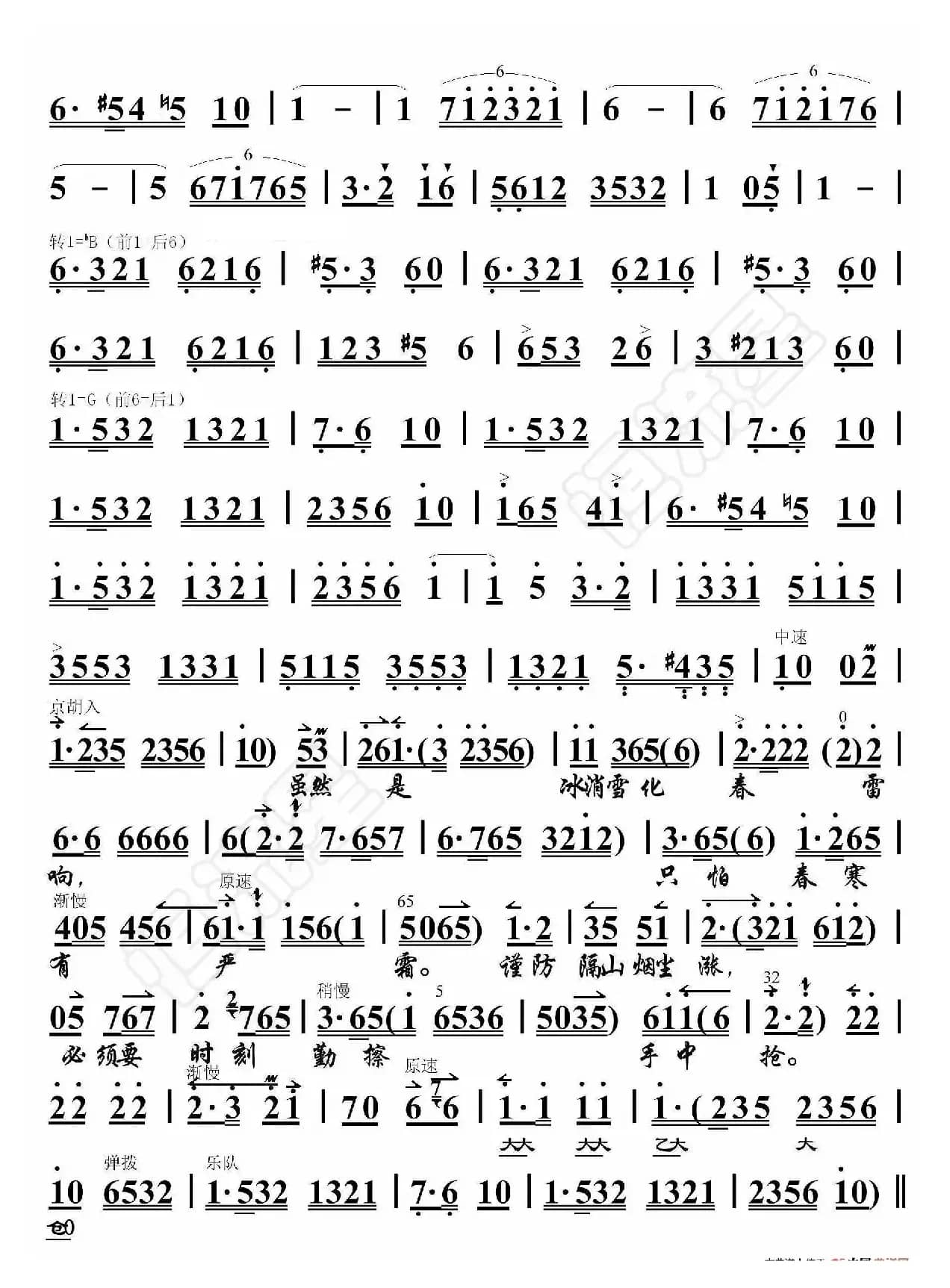 杜鹃山·杜鹃山青竹吐翠（京胡伴奏谱）