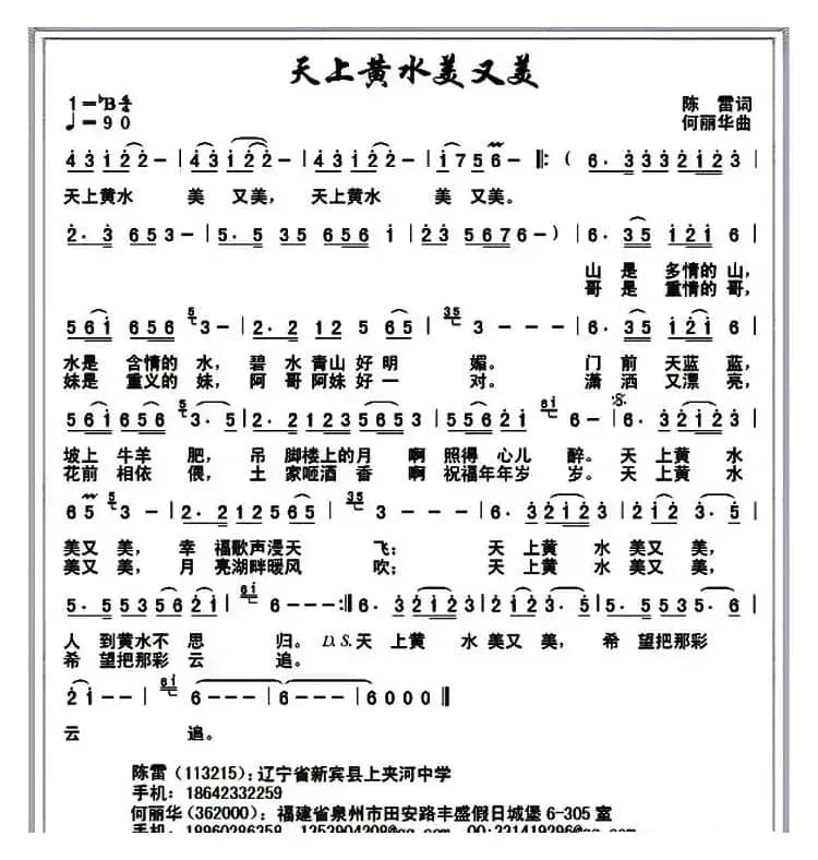 天上黄水黄又黄（又名：天上黄水美又美）