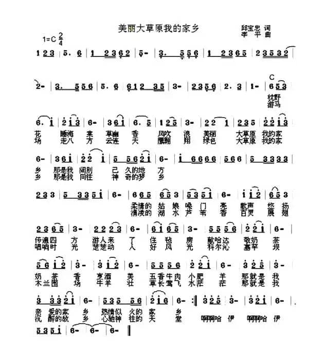 美丽大草原我的家乡（邱宝忠词 李平曲）