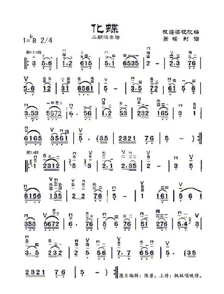 化蝶（二胡演奏谱）