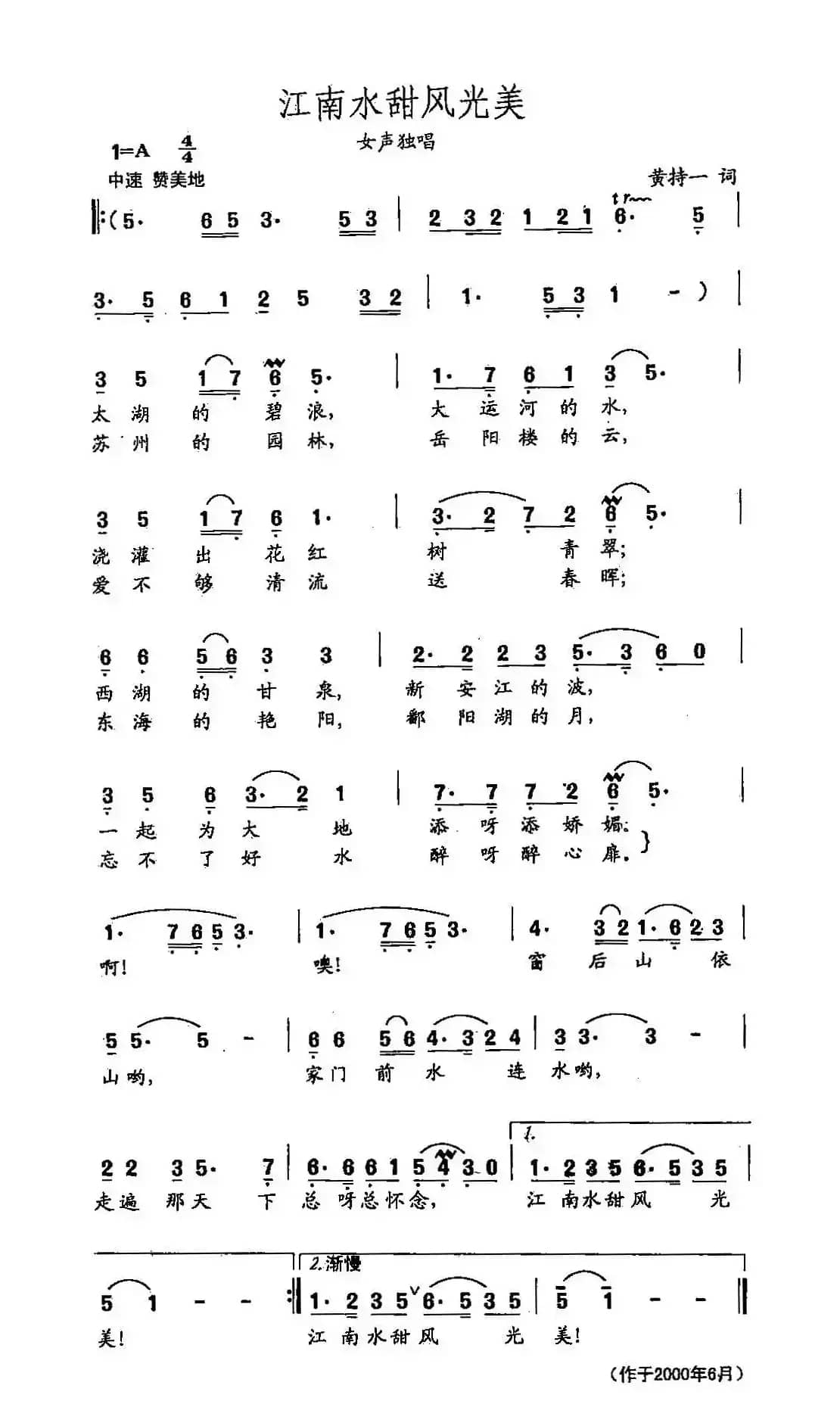 田光歌曲选-318江南水甜风光美