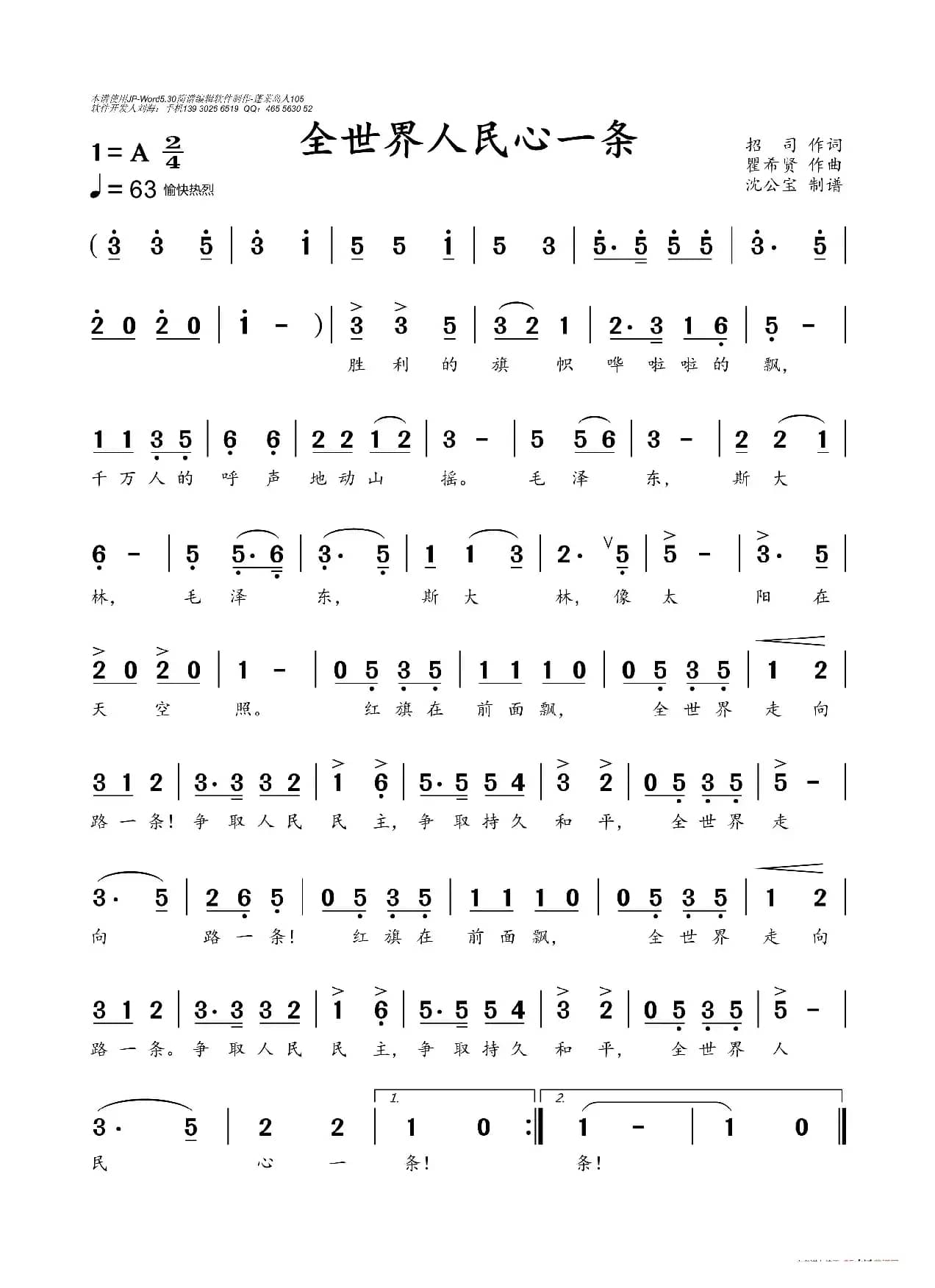 全世界人民心一条