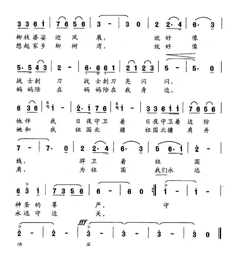 边防线上的红毛柳