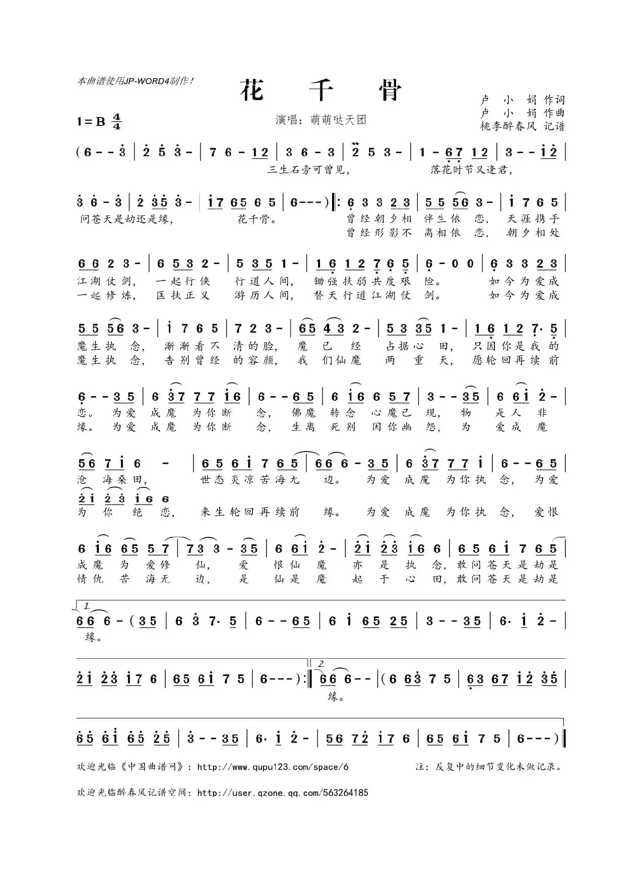 ​花千骨（卢小娟词曲）