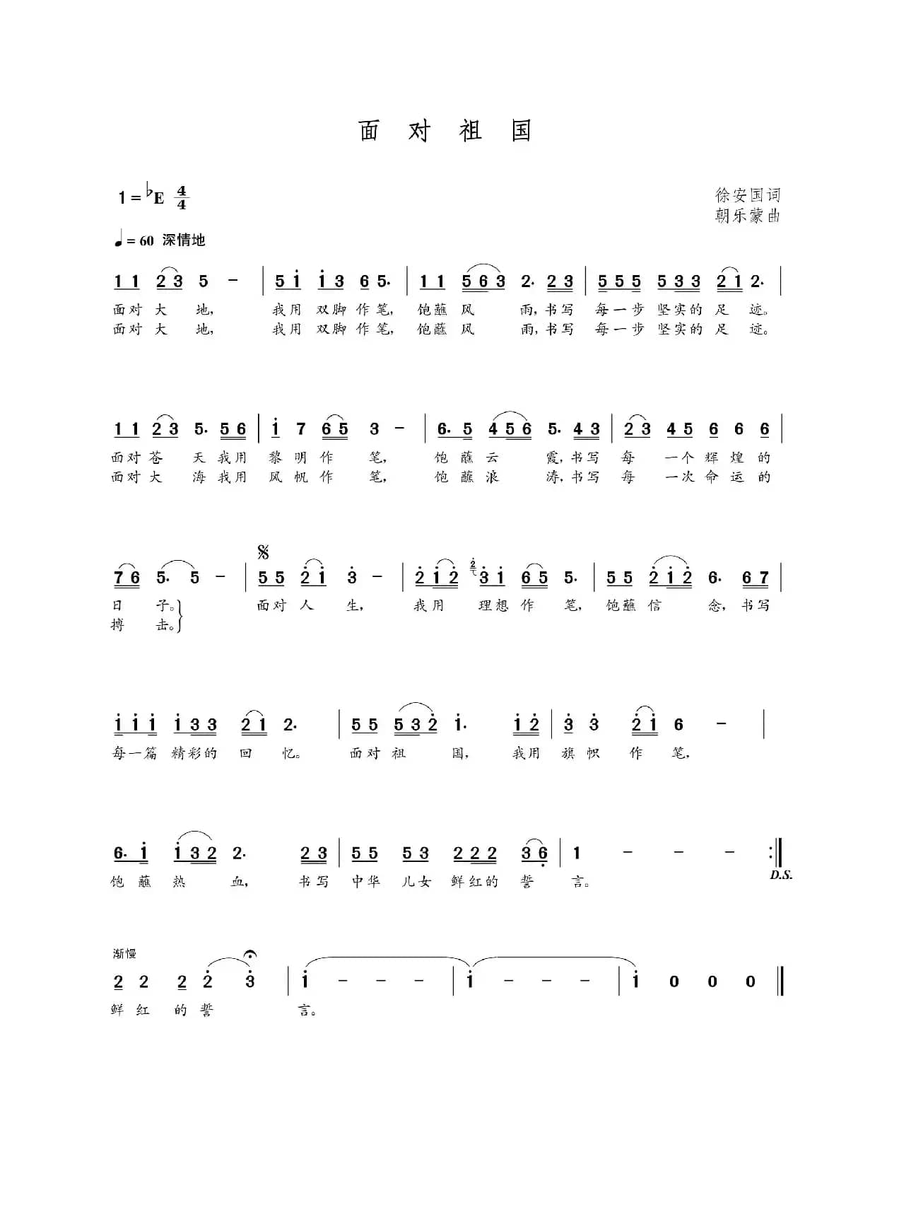 面对祖国（徐安国词 朝乐蒙曲）