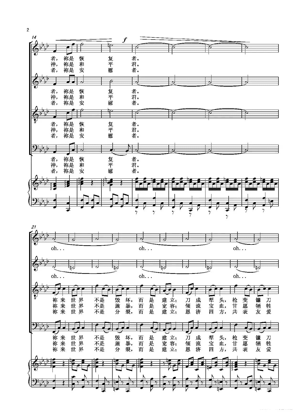 雨后彩虹 美好人间（中国化原创圣乐）