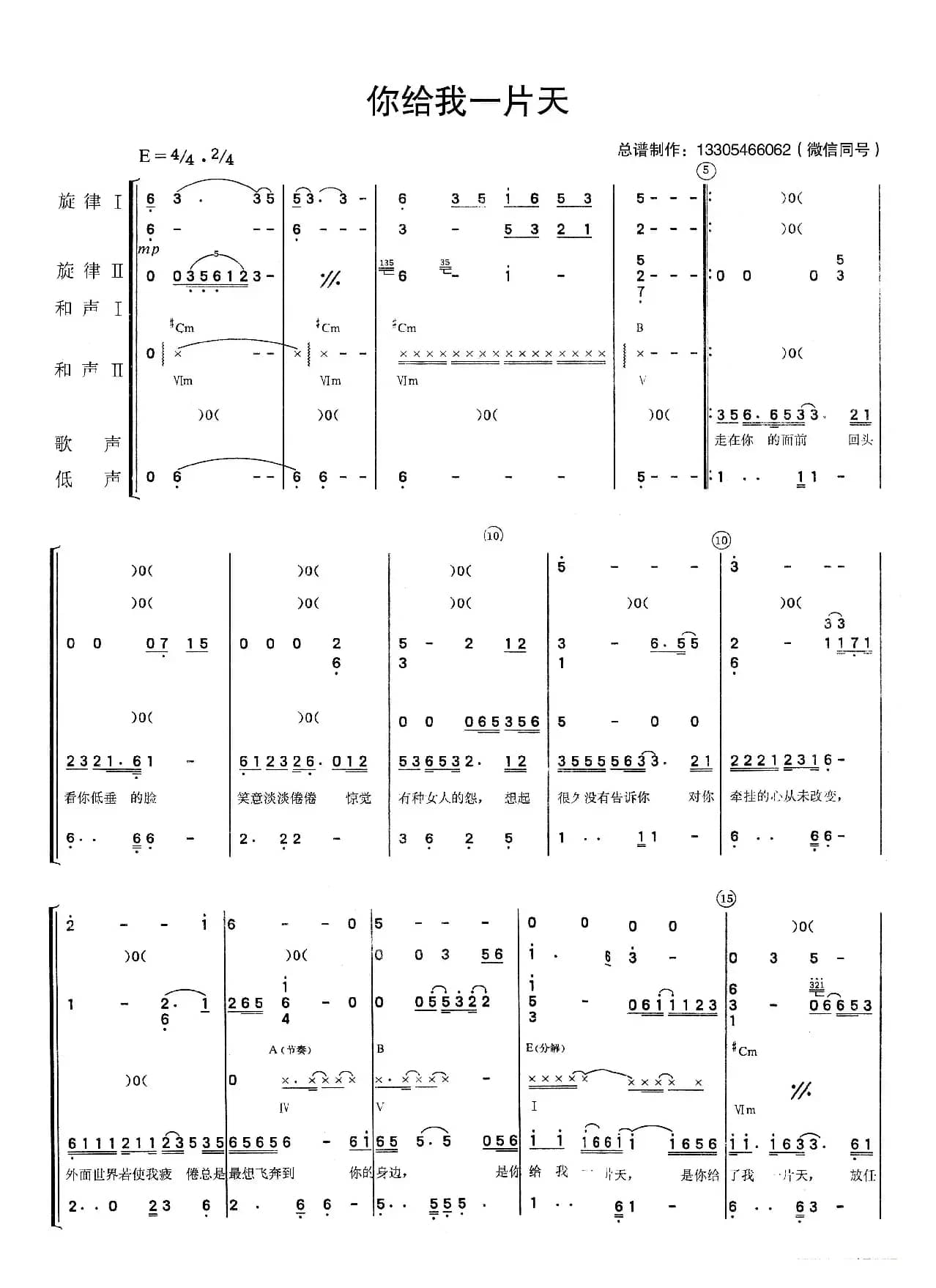你给我一片天（乐队总谱）