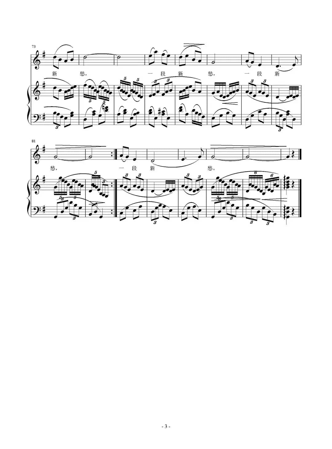 凤凰台上忆吹箫（正谱）