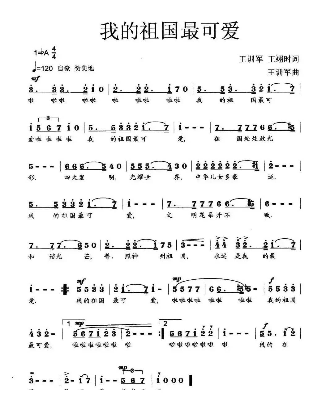 我的祖国最可爱（少儿歌曲）