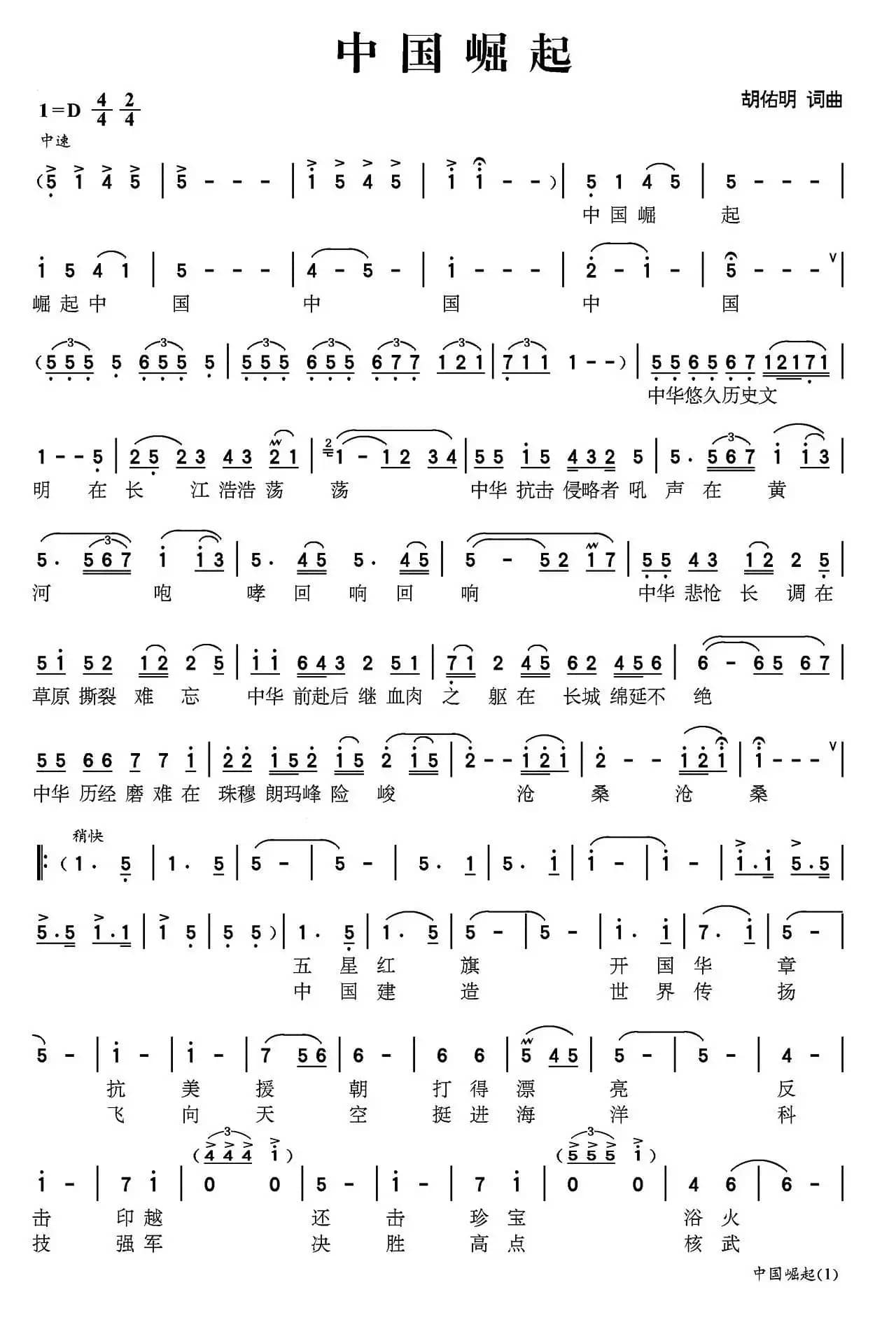 中国崛起（胡佑明 词曲）