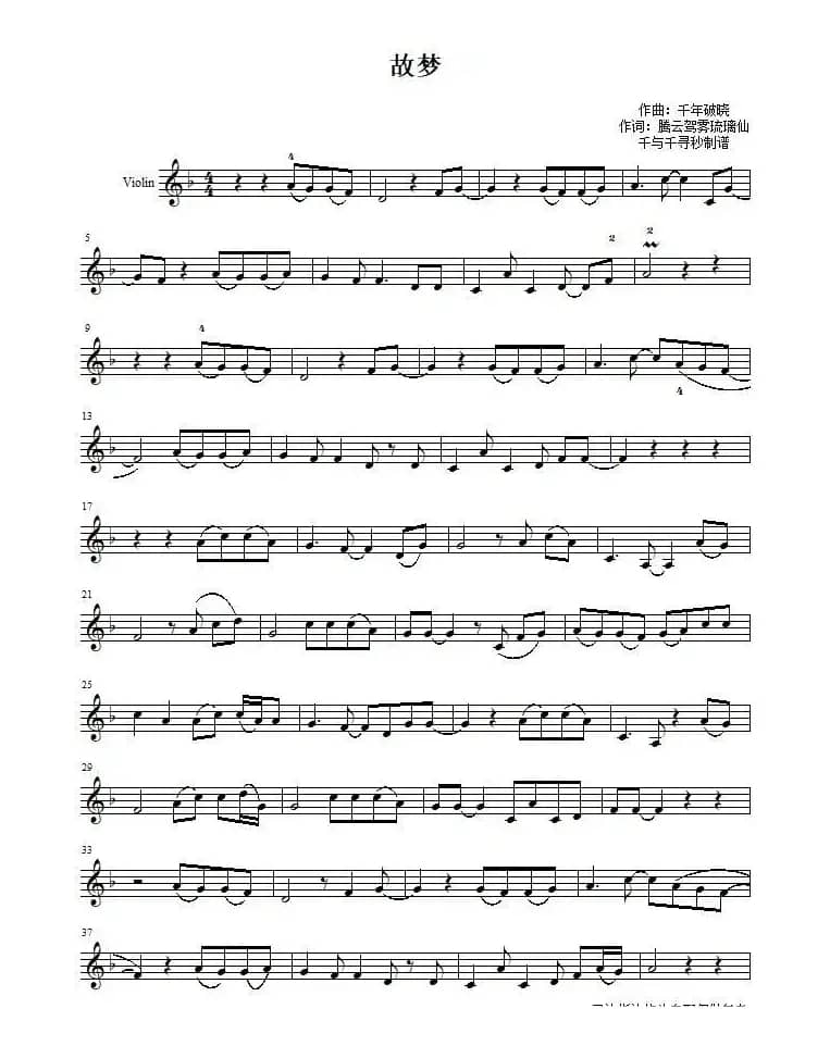 故梦（提琴谱）