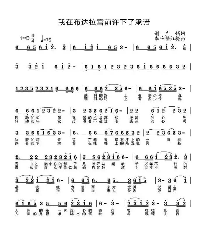 我在布达拉宫前许下了承诺