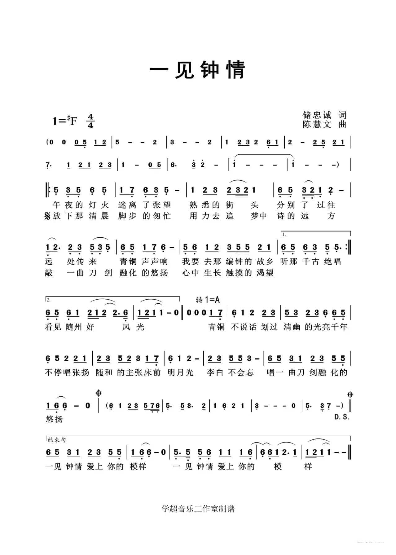 一见钟情（随州作品集）