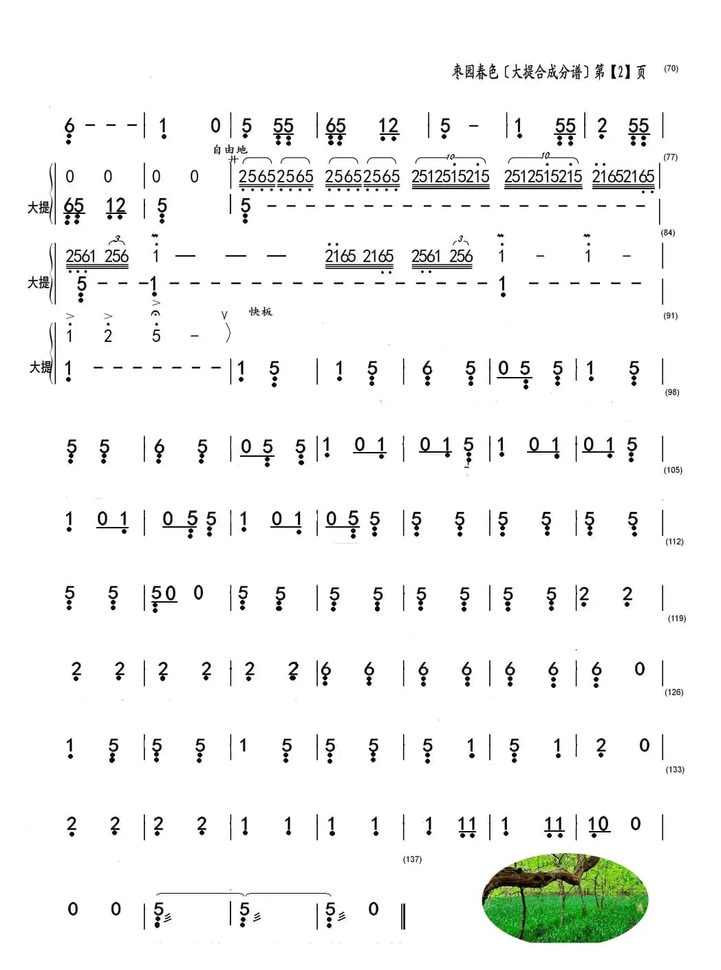 枣园春色（大提合成分谱）