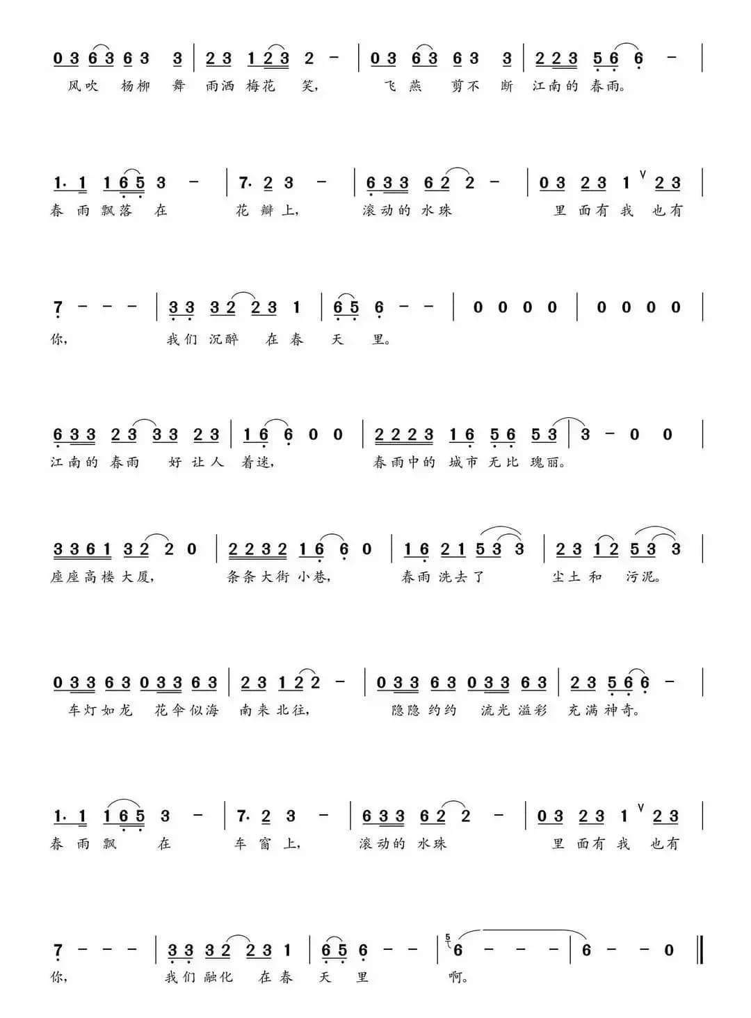 江南的春雨（朝乐蒙曲）