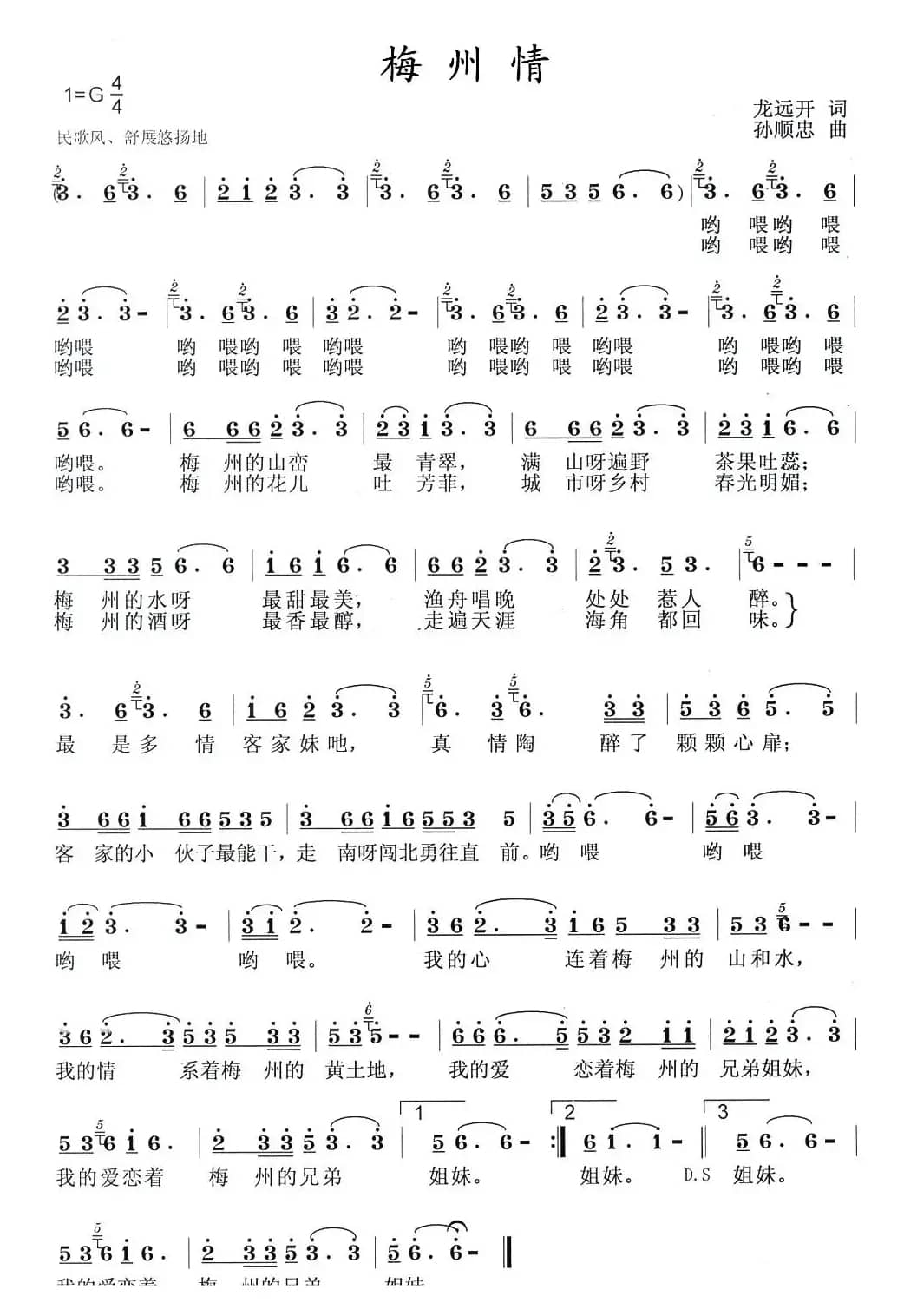 梅州情（龙远开词 孙顺忠曲）