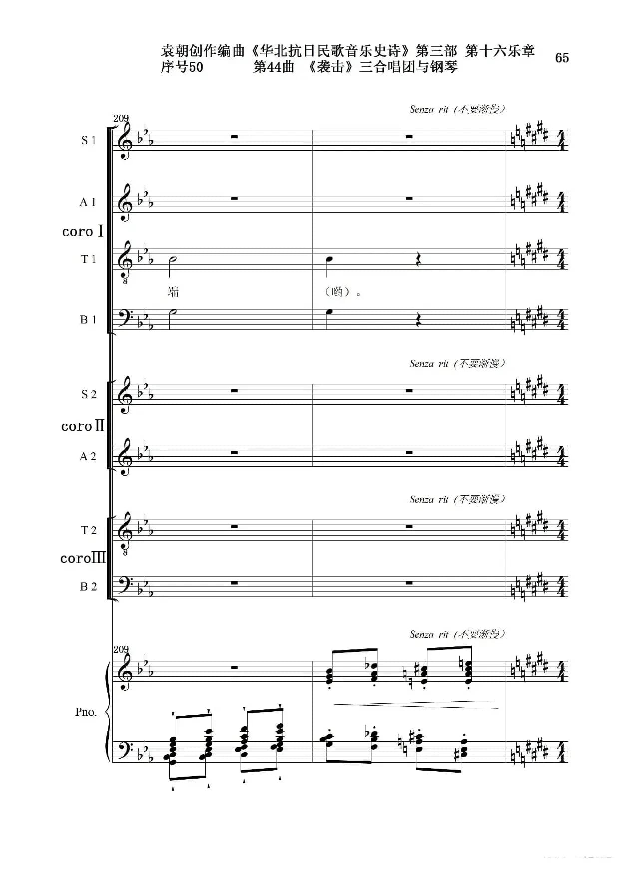 序号50第44曲《袭击》三合唱团与钢琴