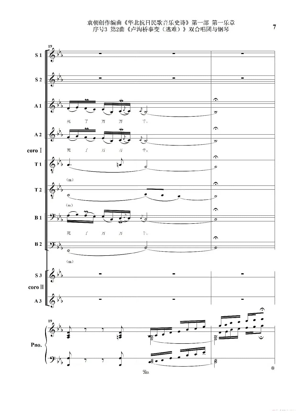 重发：序号3第2曲《卢沟桥事变（逃难）》双合唱团与钢琴