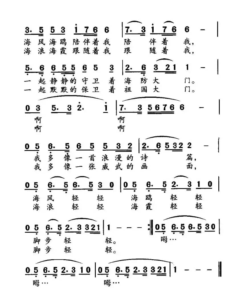 今夜星光灿烂（李晓军词 石俊海曲）