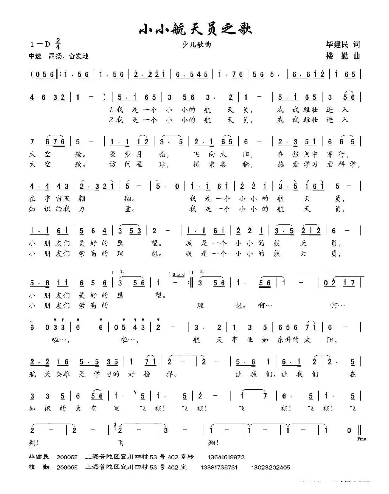 小小航天员之歌（冷月娇杨）