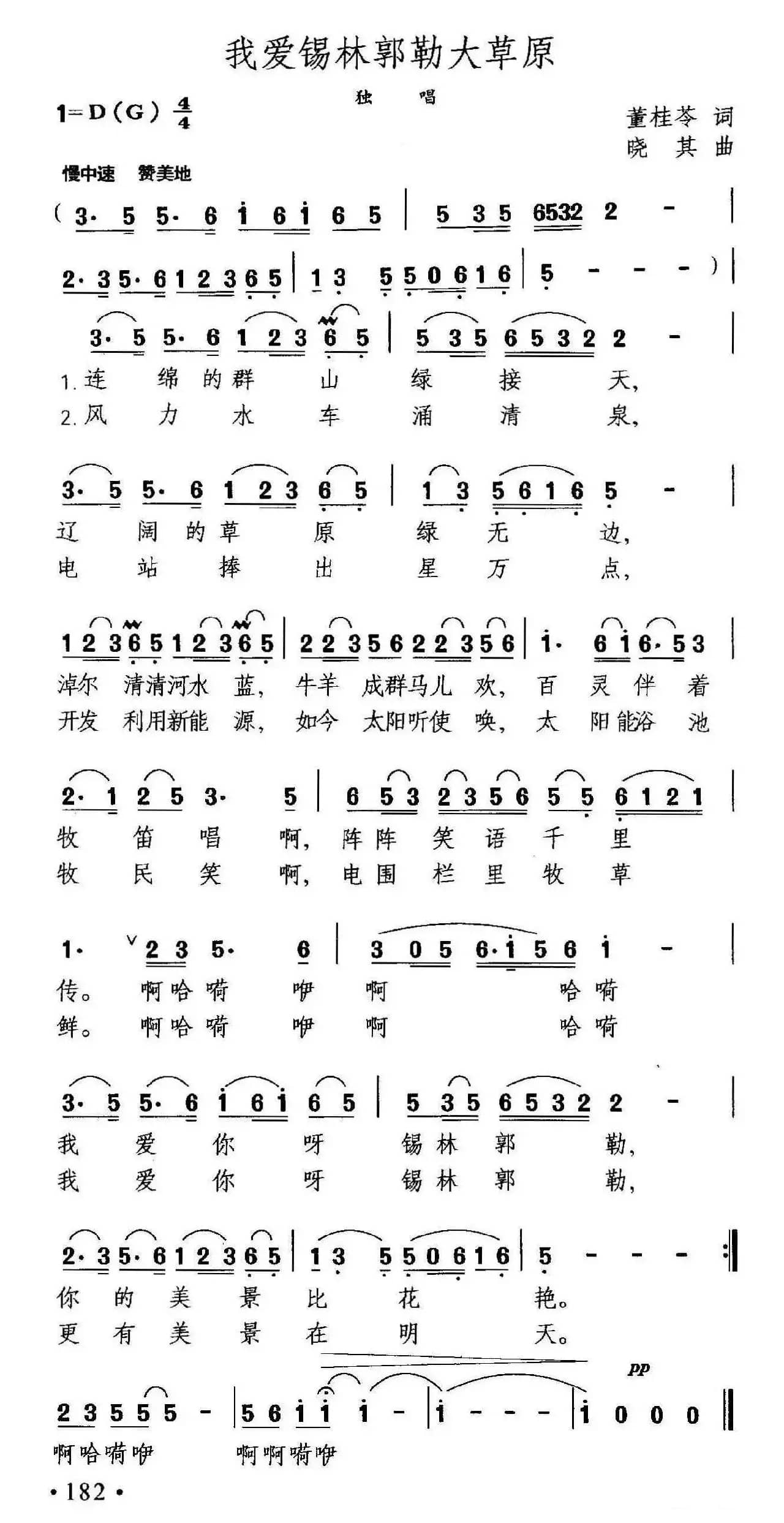 我爱锡林郭勒大草原