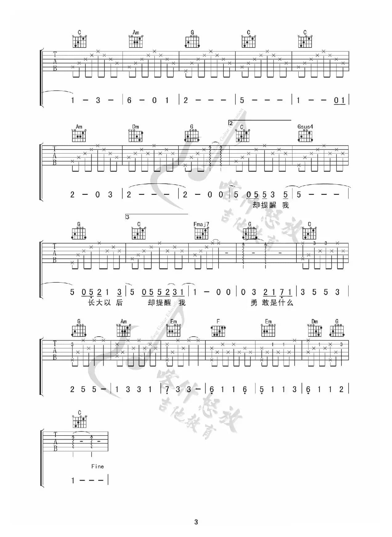 明天你好（吉他谱）