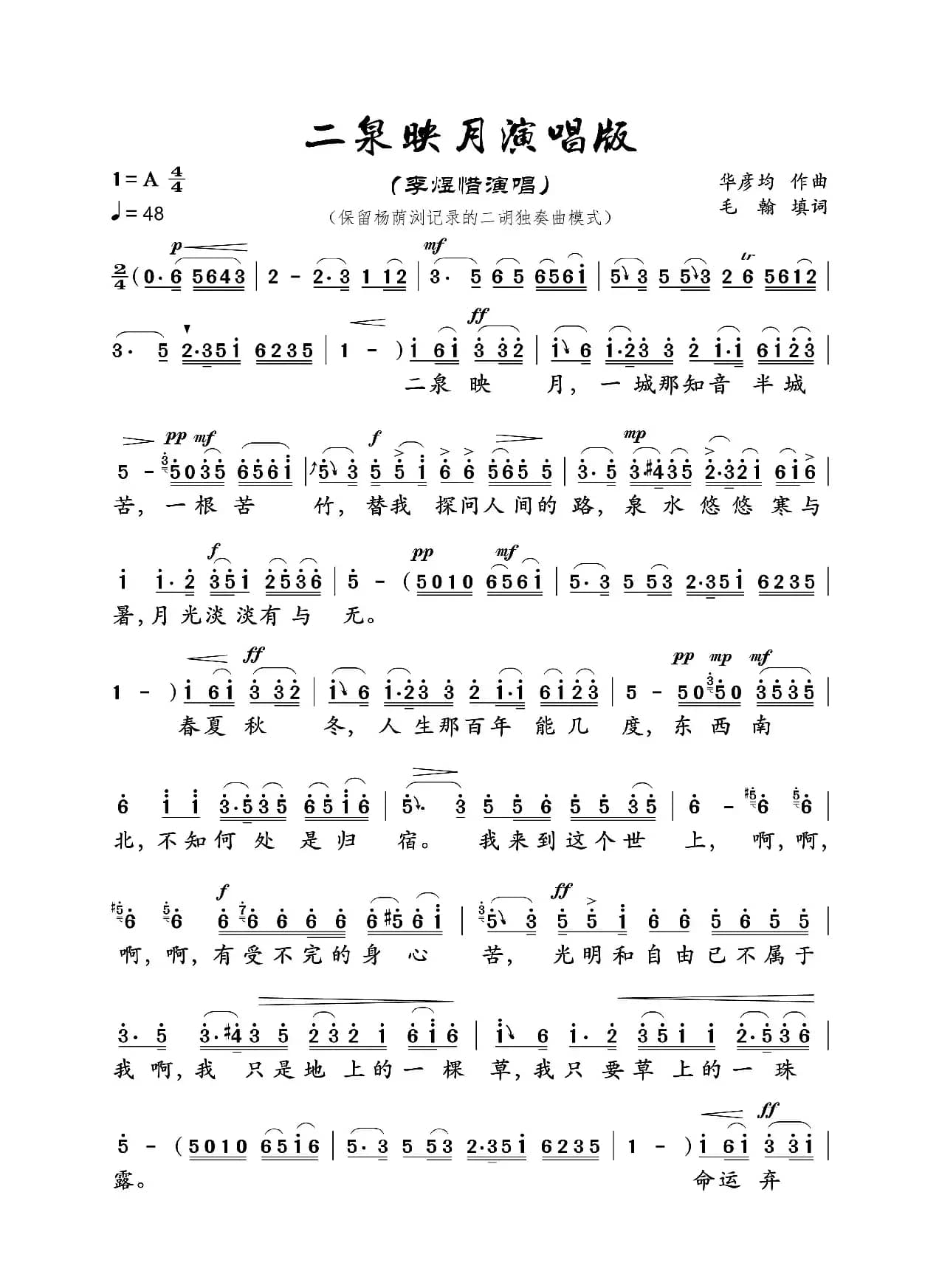 二泉映月演唱版