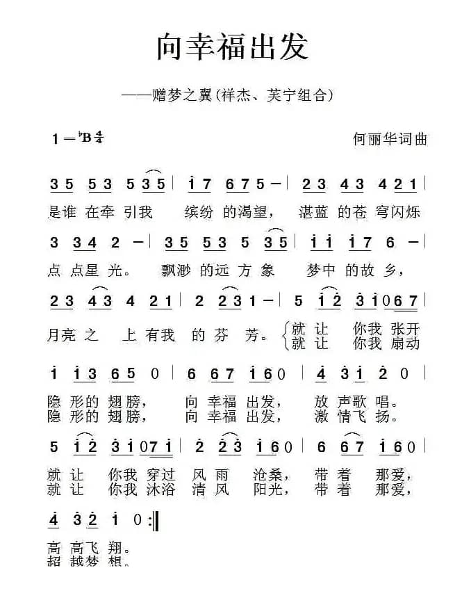 向幸福出发(何丽华 词曲)