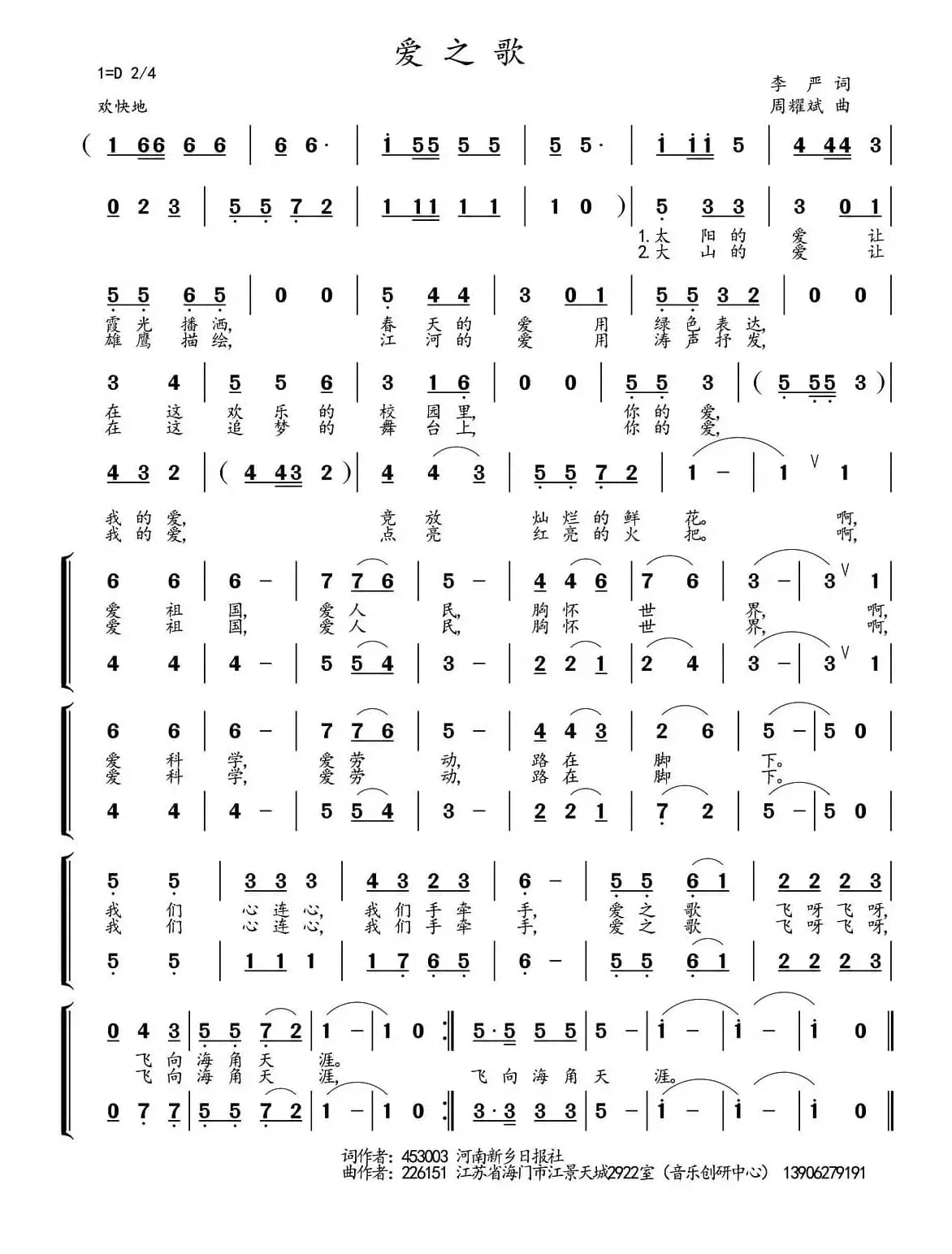 爱之歌（李严词 周耀斌曲）