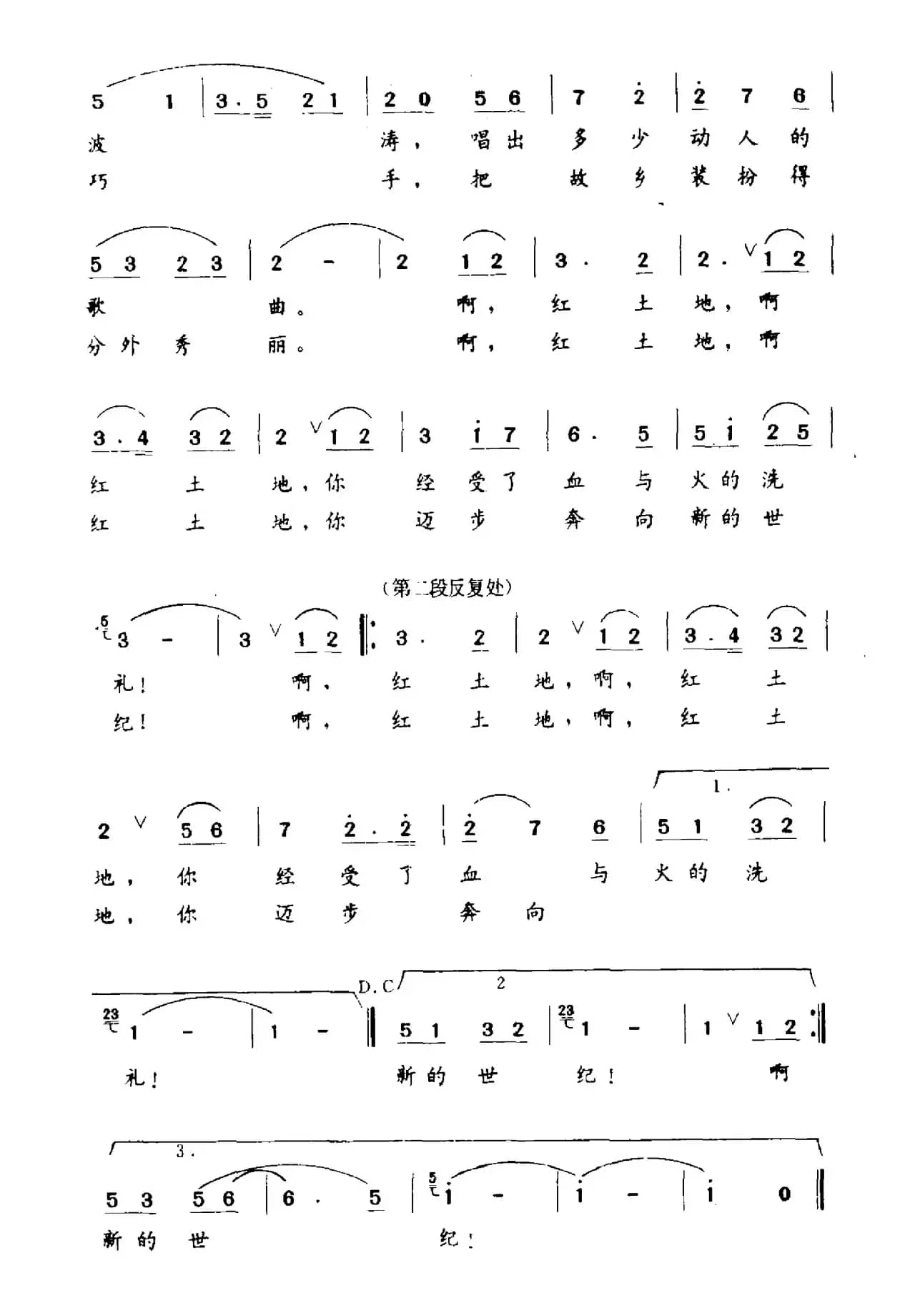 红土地颂（潘琦词 苏以淑曲）