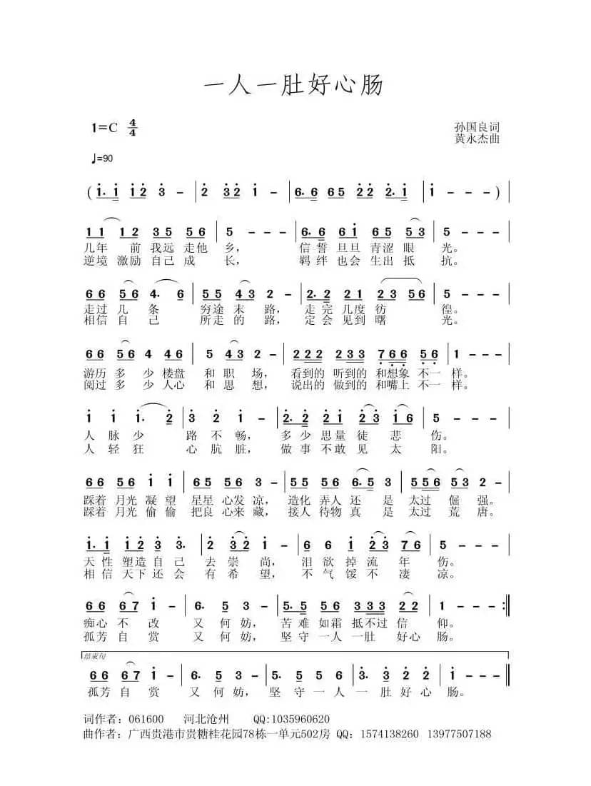 一人一肚好心肠