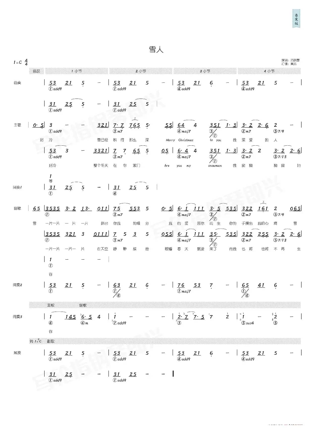 雪人（简和谱）
