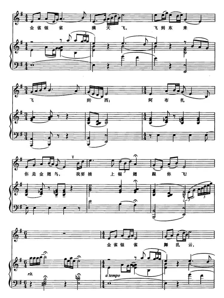 飞出苦难的牢笼（歌剧《草原之歌》选曲、正谱）