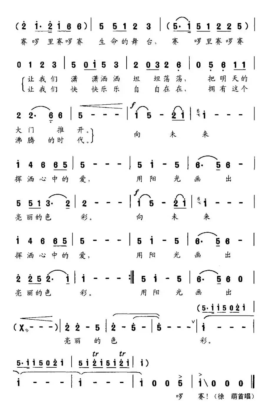 欢乐的海（刘麟词 王志信曲）