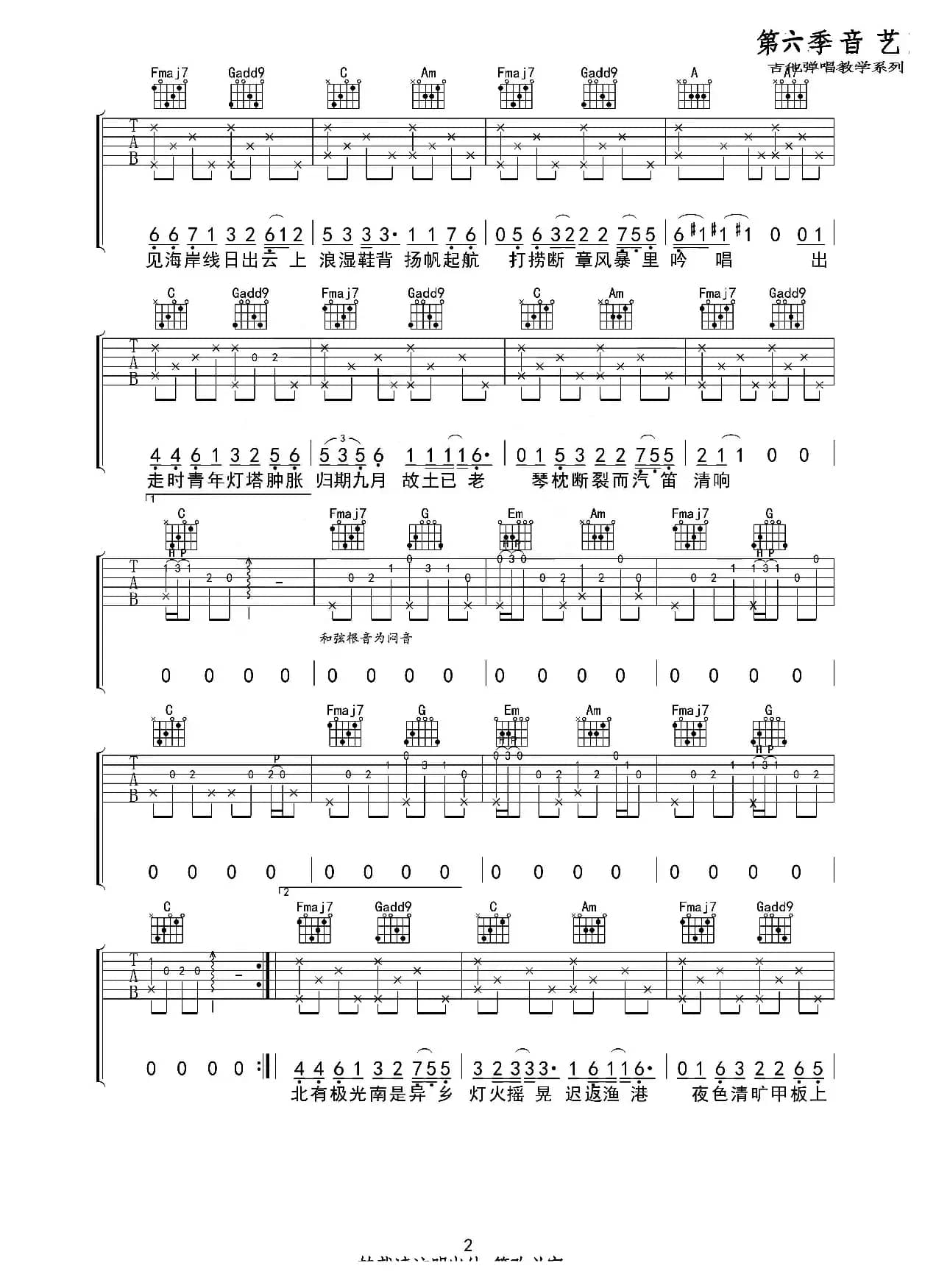 船子（吉他六线谱）