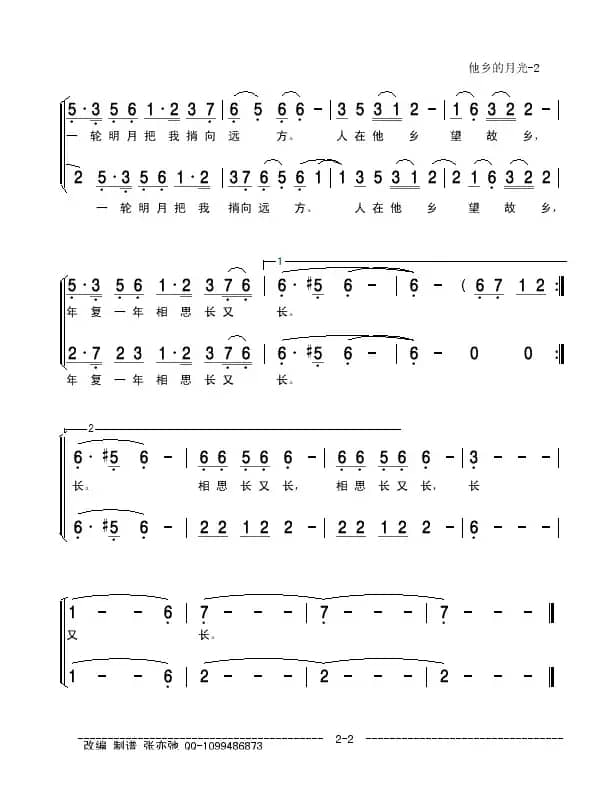 他乡的月光(亦弛改编）（二部重唱）