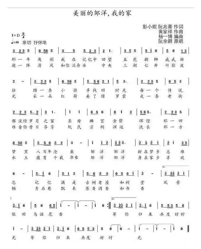 美丽邹洋，我的家