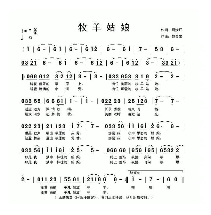 牧羊姑娘（阿汝汗词 赵金宝曲）