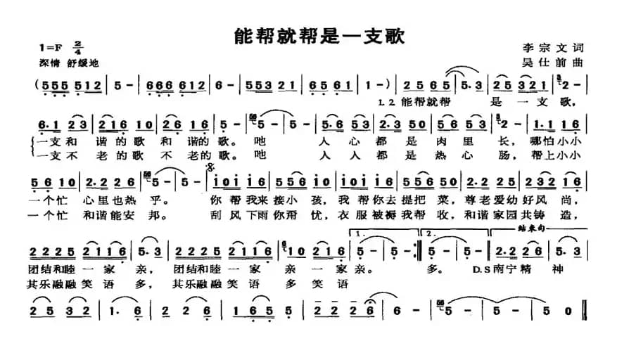 能帮就帮是一支歌