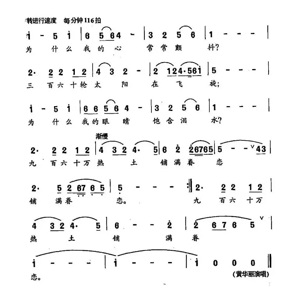 眷恋(贺东久词 张卓娅曲)