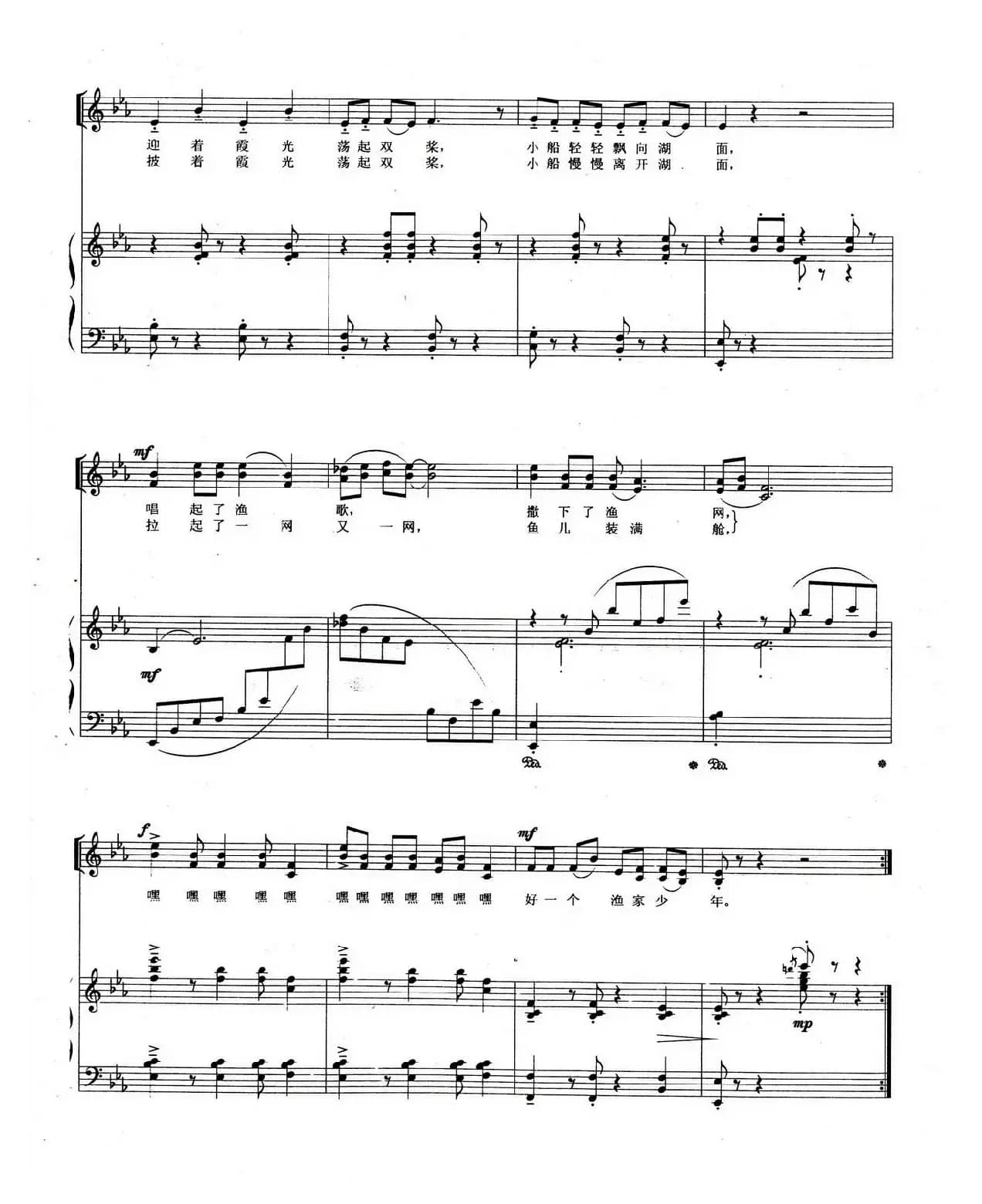 渔家少年（五线谱）
