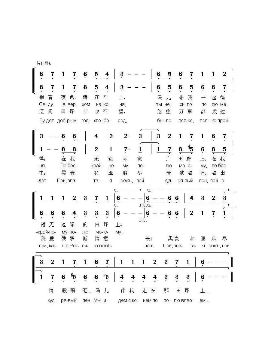 马儿Конь（中俄简谱）