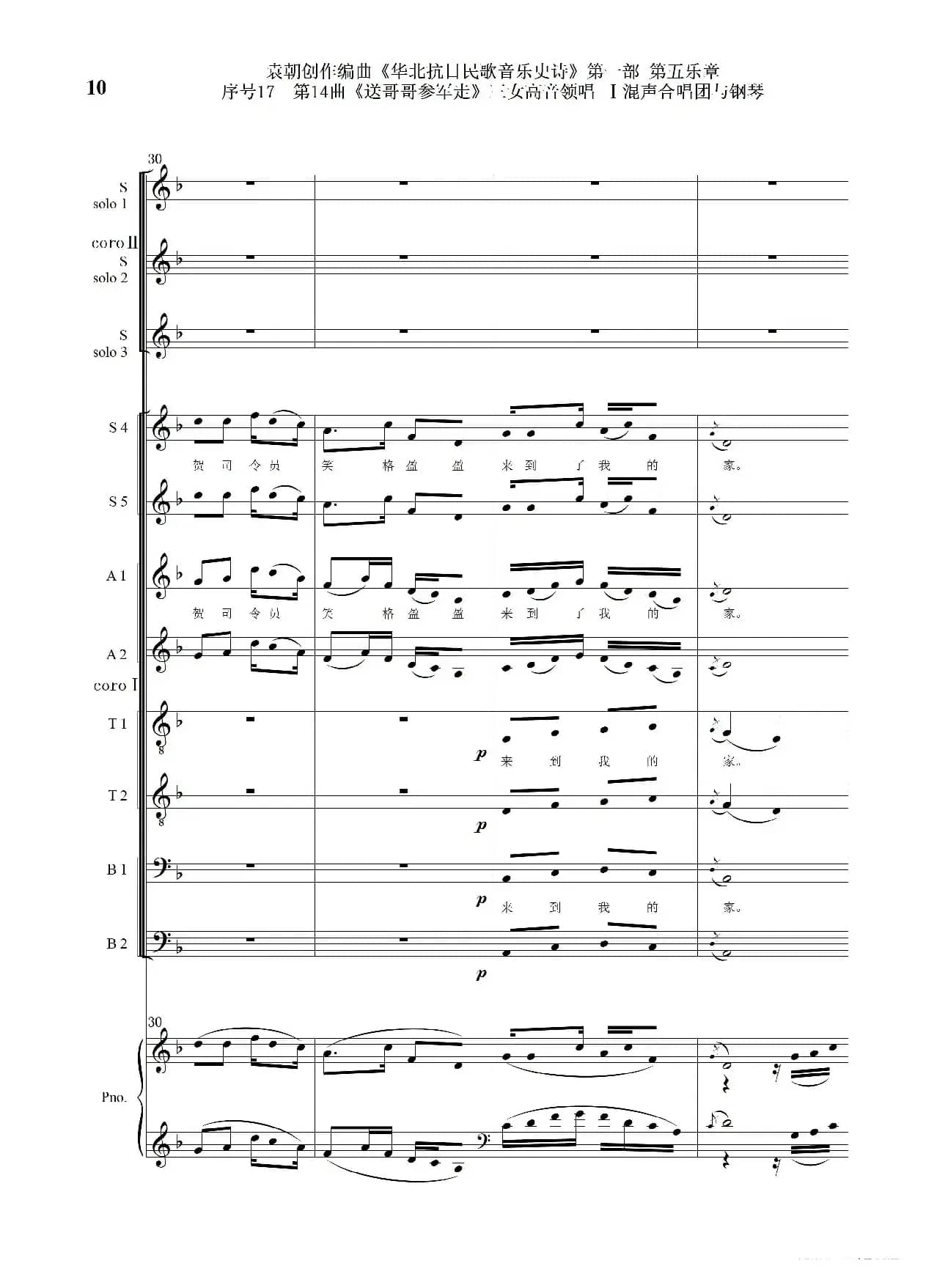 序号17第14曲《送哥哥参军走》三女高音领唱 Ⅰ合唱团与钢琴