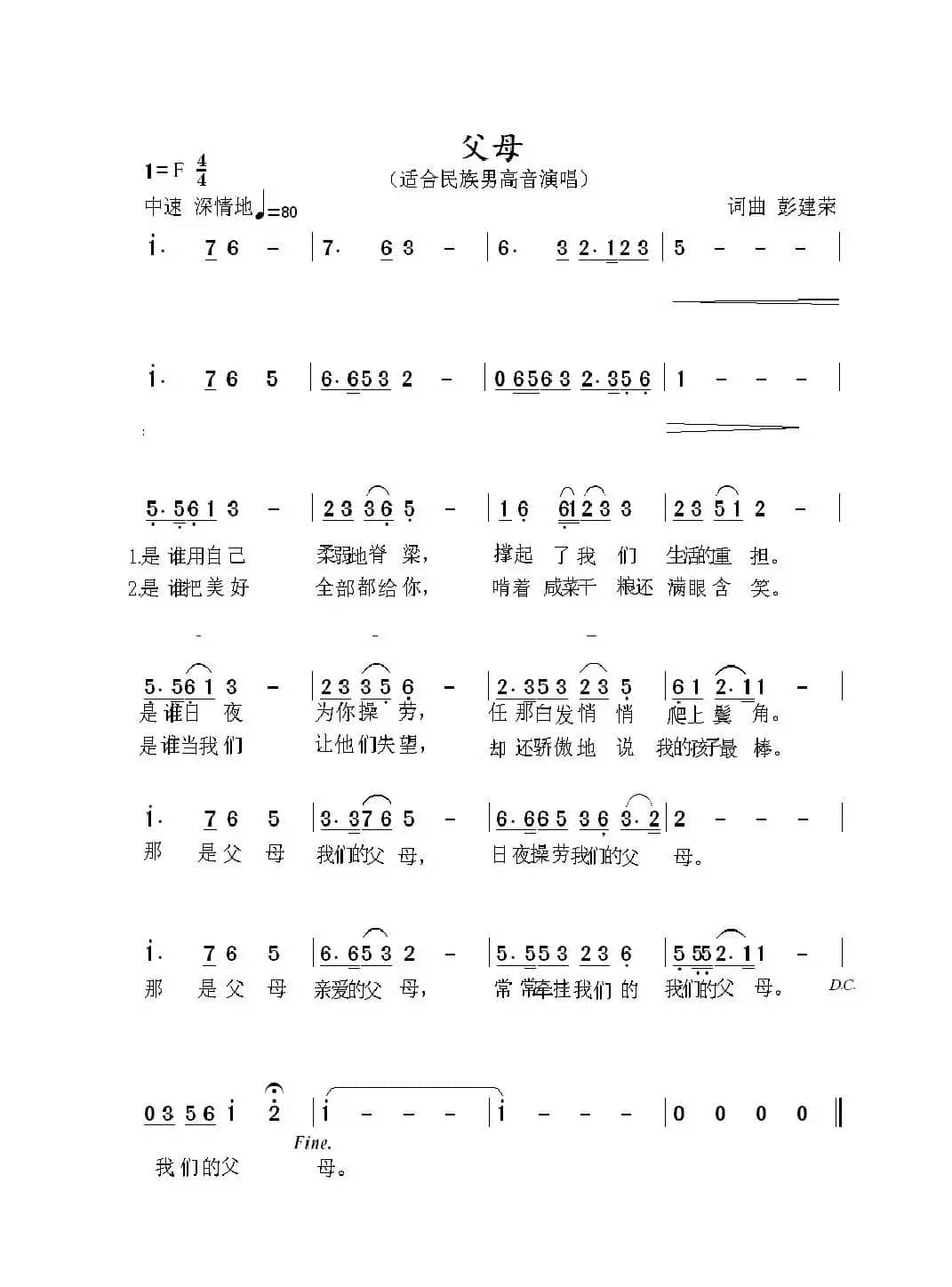 父母（彭建荣 词曲）