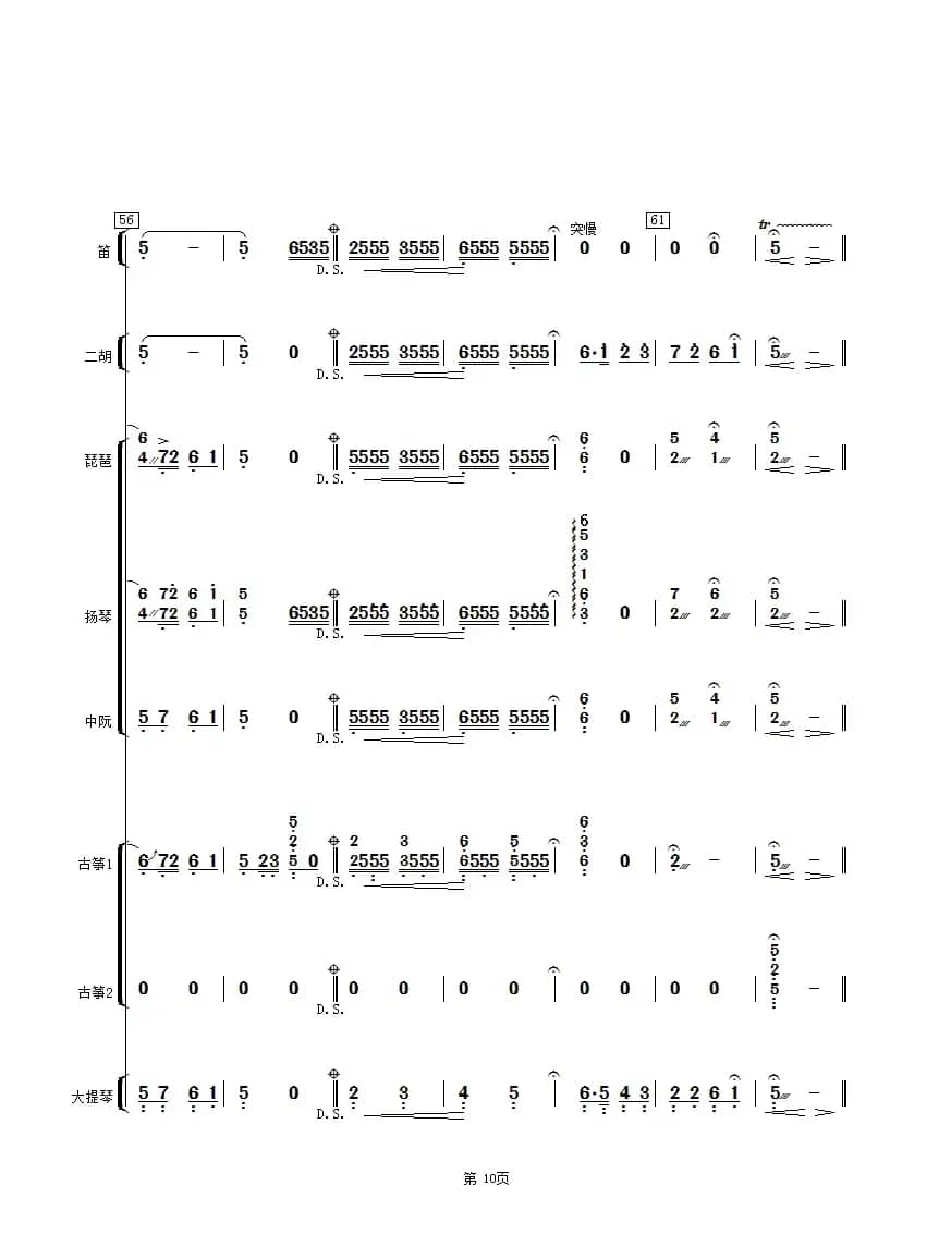 旱天雷（民乐小合奏总谱）