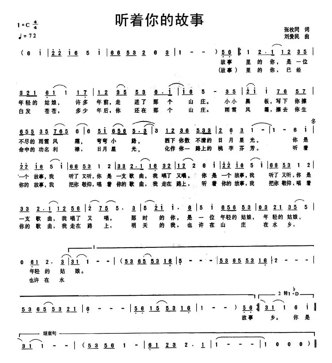 听着你的故事（张枚同词 刘爱民曲）